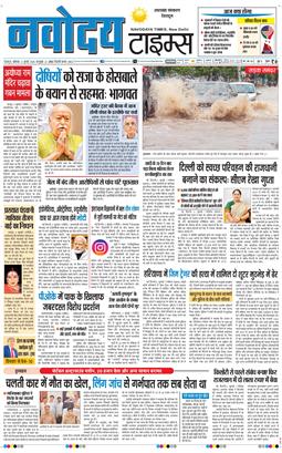 THE NAVODAYA TIMES MAIN UTTARAKHAND AND DEHRADUN 2026-07-06