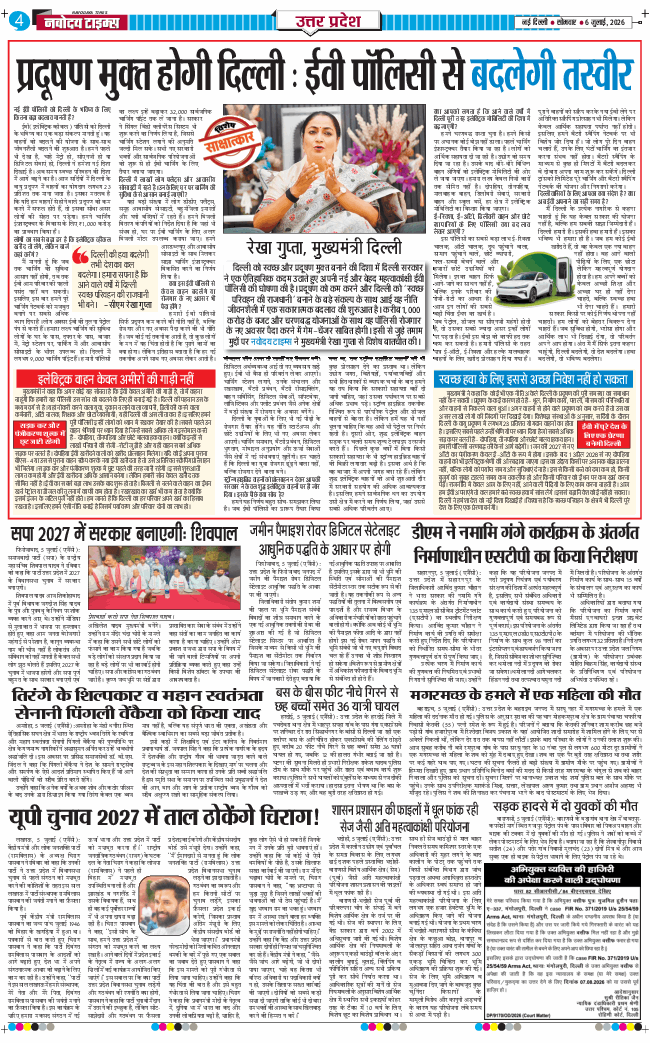 THE NAVODAYA TIMES MAIN UP 2026-07-06