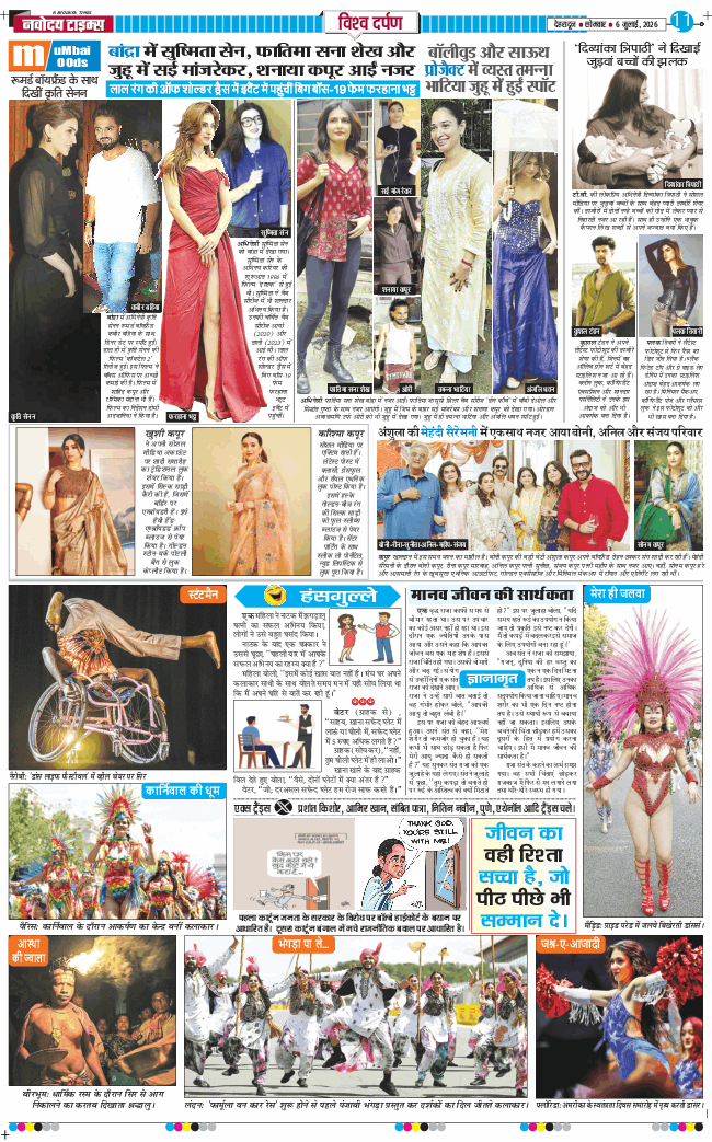 THE NAVODAYA TIMES MAIN UTTARAKHAND AND DEHRADUN 2026-07-06