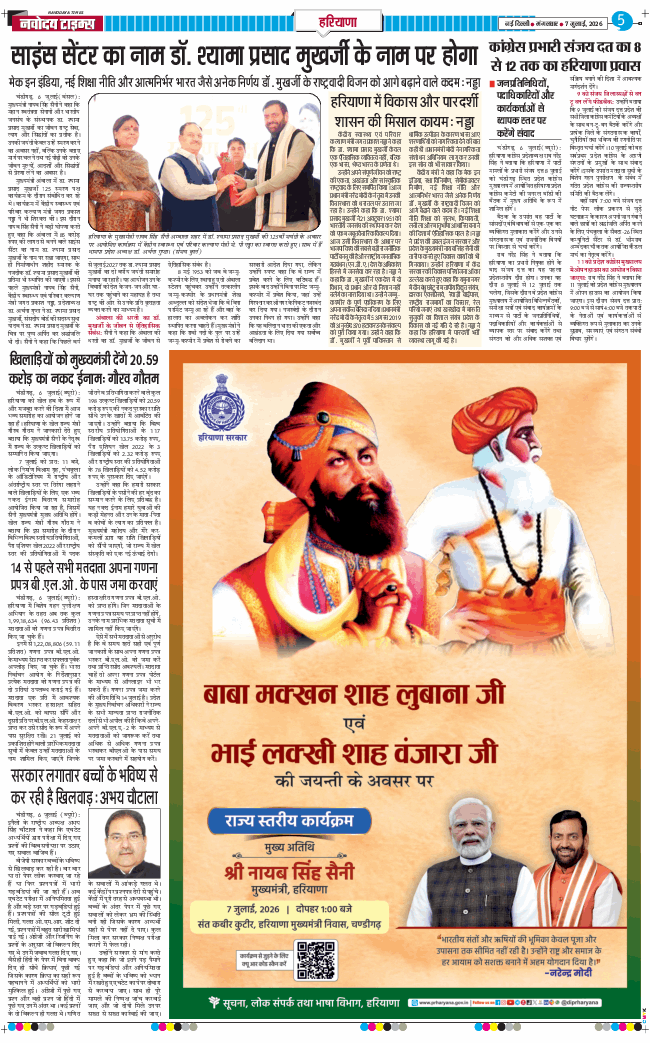 THE NAVODAYATIMES NCR MAIN 2026-07-07