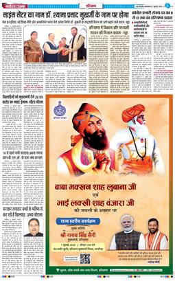 THE NAVODAYATIMES NCR MAIN 2026-07-07