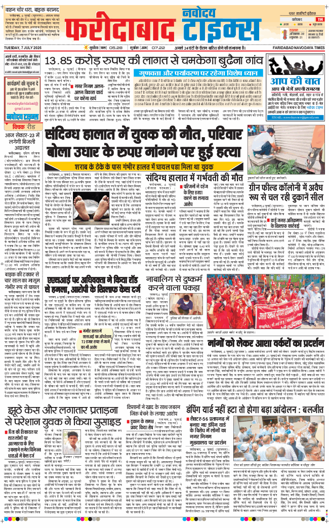 Faridabad 2026-07-07