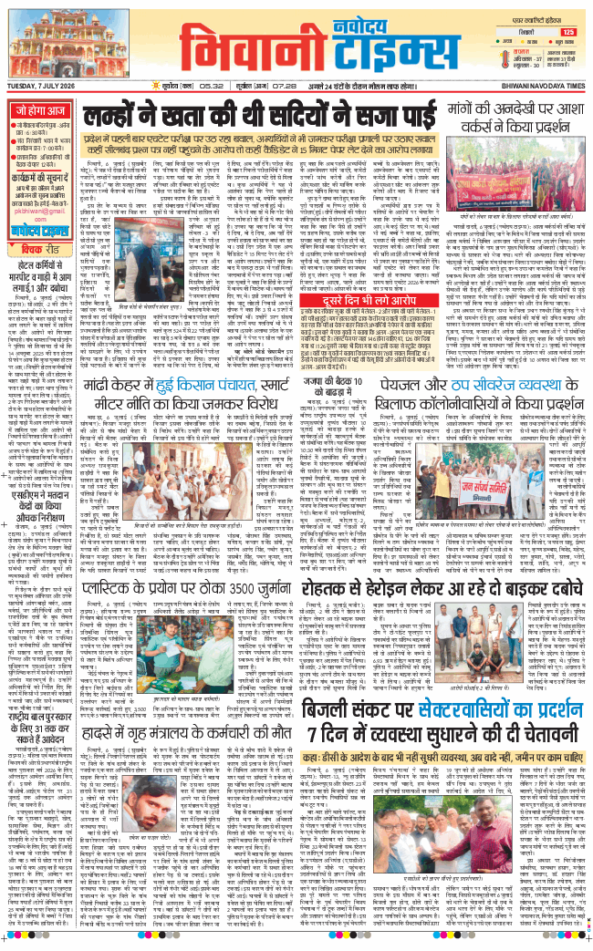 BHIWANI TIMES 2026-07-07