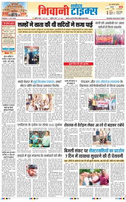 BHIWANI TIMES 2026-07-07
