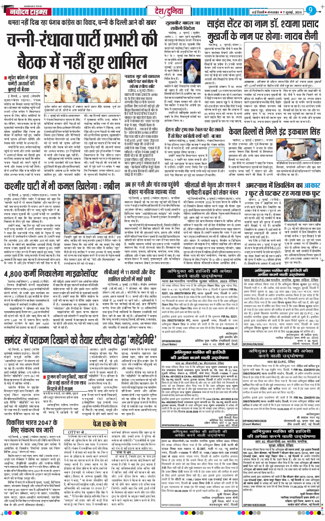 Main Edition 2026-07-07