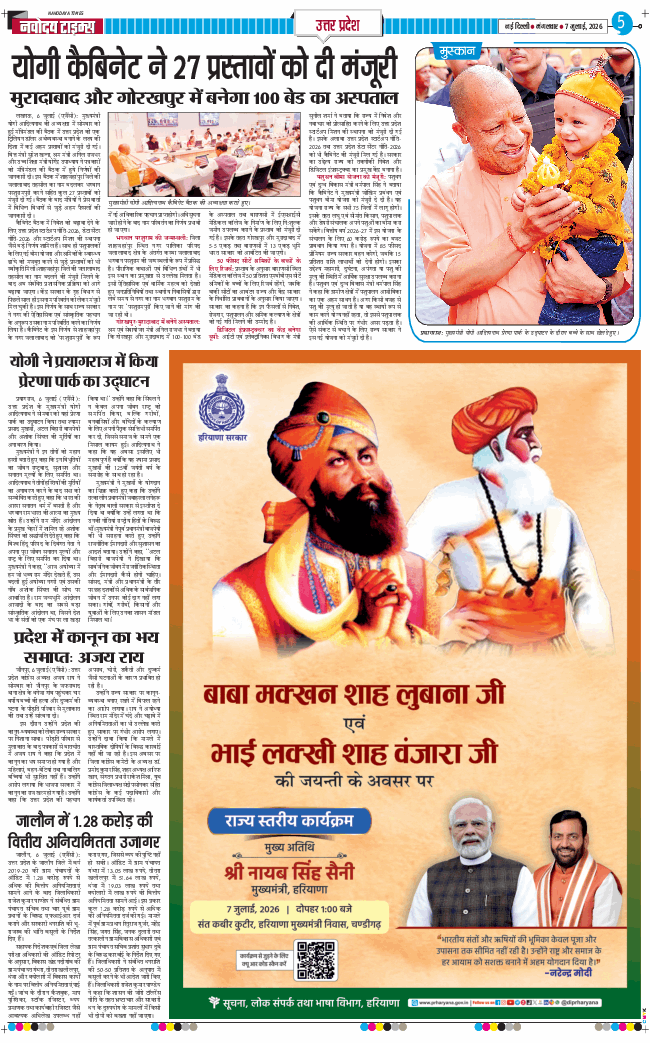 THE NAVODAYA TIMES MAIN UP 2026-07-07