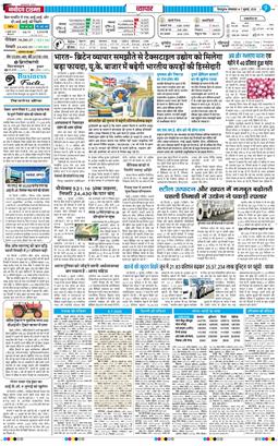 THE NAVODAYA TIMES MAIN UTTARAKHAND AND DEHRADUN 2026-07-07
