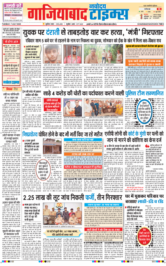 Noida 2026-07-07