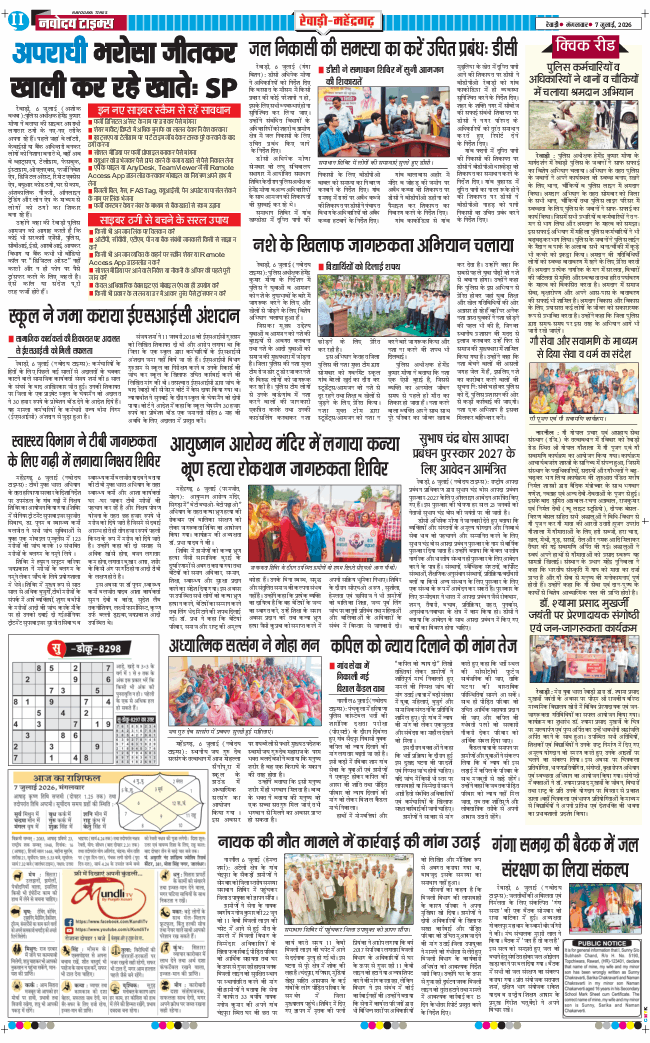 REWARI MAHENDERGARH TIMES 2026-07-07