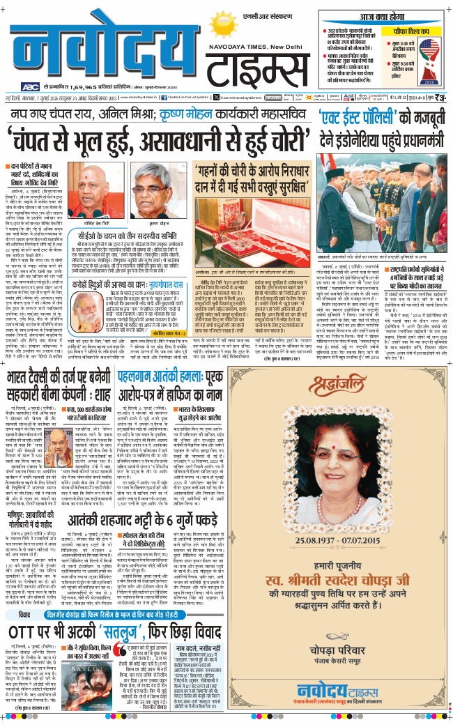 THE NAVODAYATIMES NCR MAIN 2026-07-07