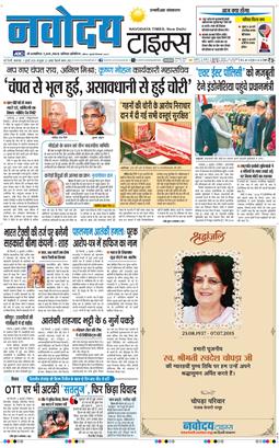 THE NAVODAYATIMES NCR MAIN 2026-07-07