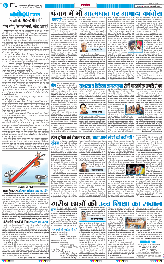 THE NAVODAYA TIMES MAIN UTTARAKHAND AND DEHRADUN 2026-07-07