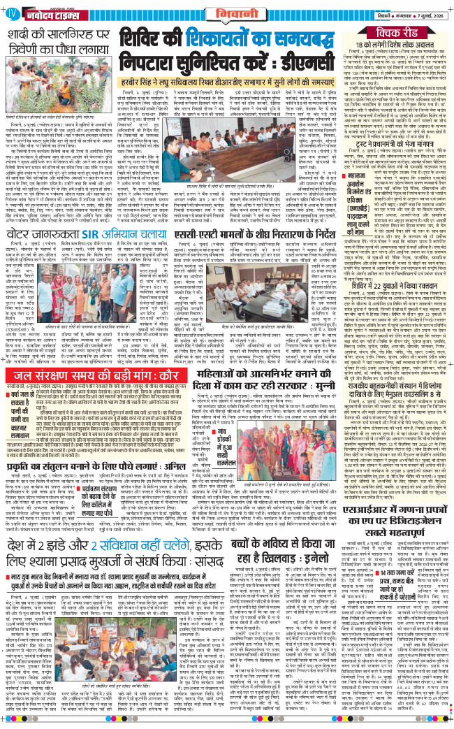 BHIWANI TIMES 2026-07-07
