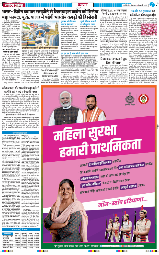 THE NAVODAYA TIMES MAIN UP 2026-07-07