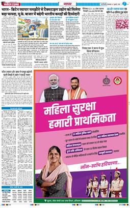 THE NAVODAYA TIMES MAIN UP 2026-07-07