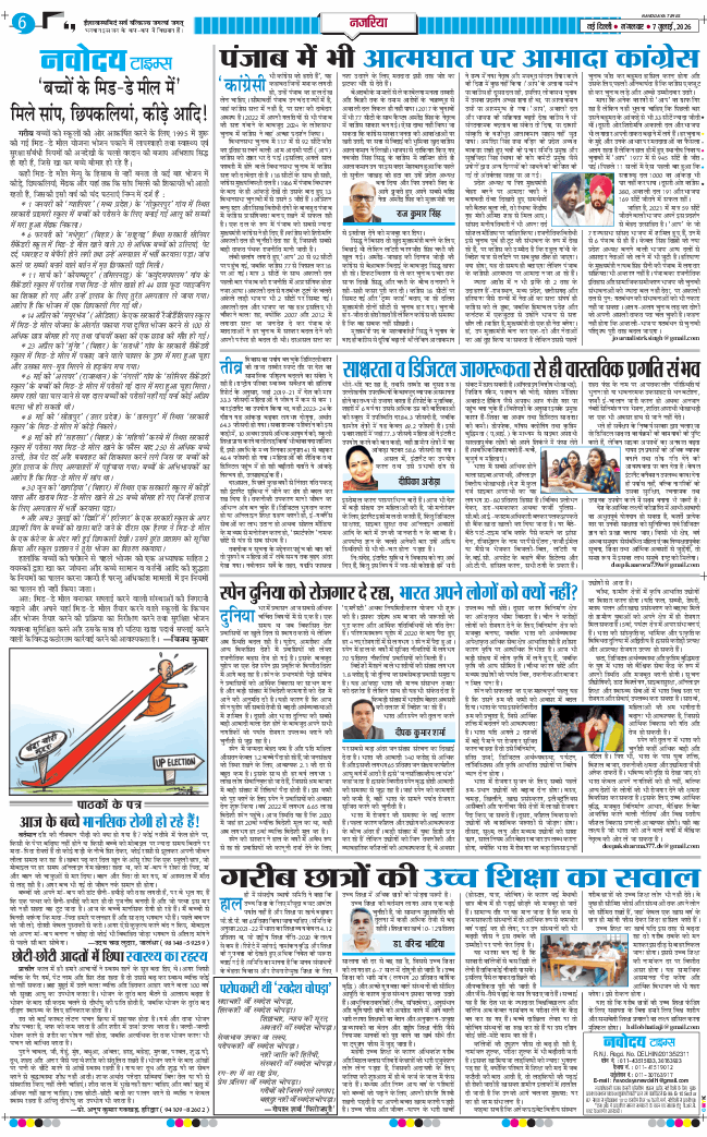 THE NAVODAYA TIMES MAIN UP 2026-07-07