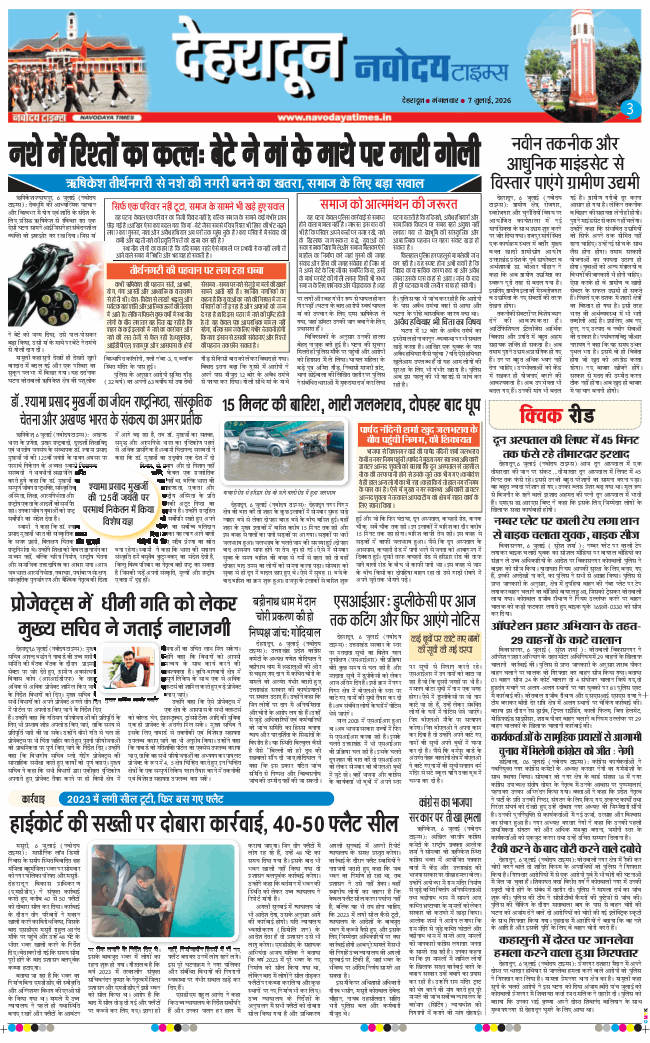 THE NAVODAYA TIMES MAIN UTTARAKHAND AND DEHRADUN 2026-07-07