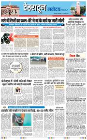 THE NAVODAYA TIMES MAIN UTTARAKHAND AND DEHRADUN 2026-07-07