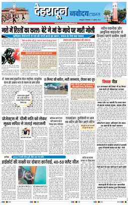 THE NAVODAYA TIMES MAIN UTTARAKHAND AND DEHRADUN 2026-07-07