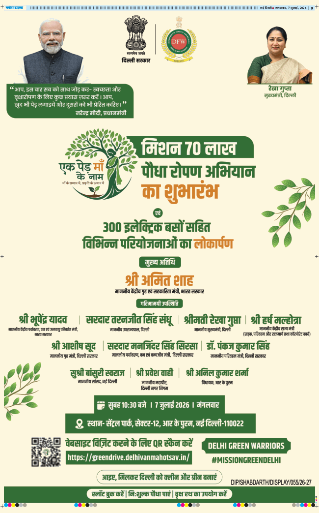 THE NAVODAYA TIMES MAIN UP 2026-07-07