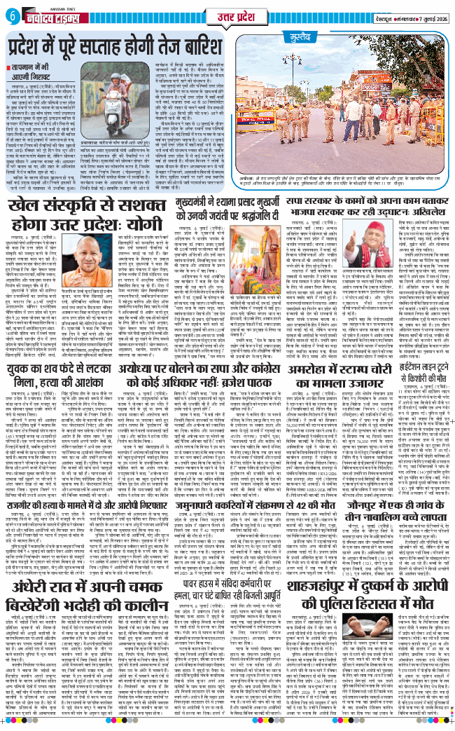 THE NAVODAYA TIMES MAIN UTTARAKHAND AND DEHRADUN 2026-07-07