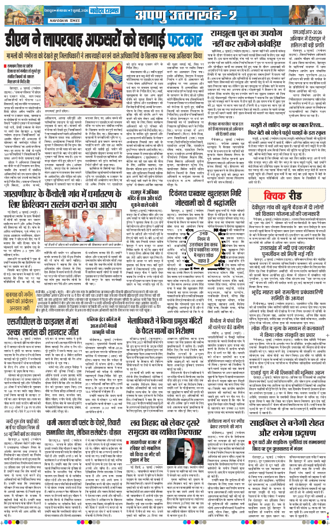 THE NAVODAYA TIMES MAIN UTTARAKHAND AND DEHRADUN 2026-07-07