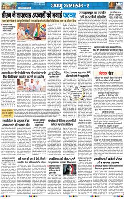 THE NAVODAYA TIMES MAIN UTTARAKHAND AND DEHRADUN 2026-07-07