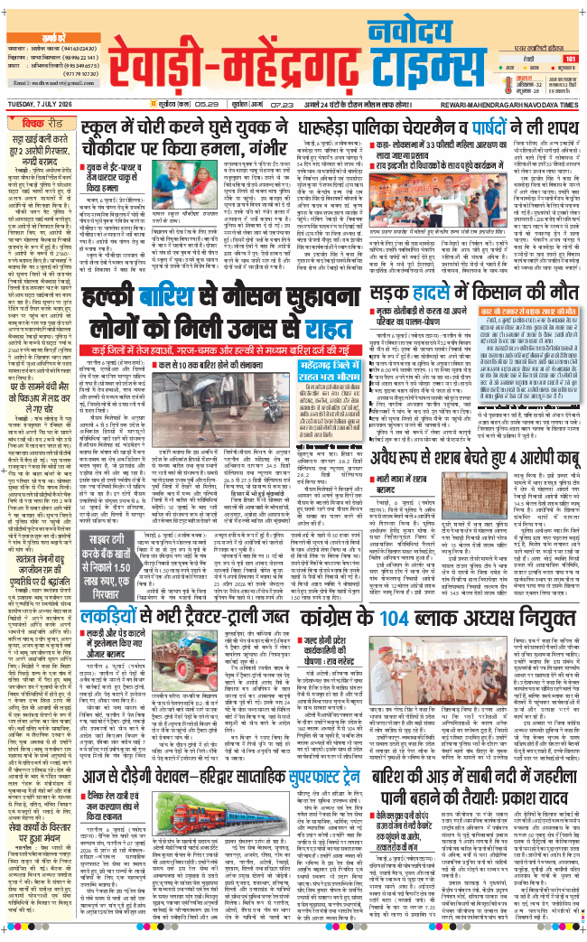 REWARI MAHENDERGARH TIMES 2026-07-07