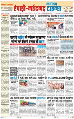 REWARI MAHENDERGARH TIMES 2026-07-07