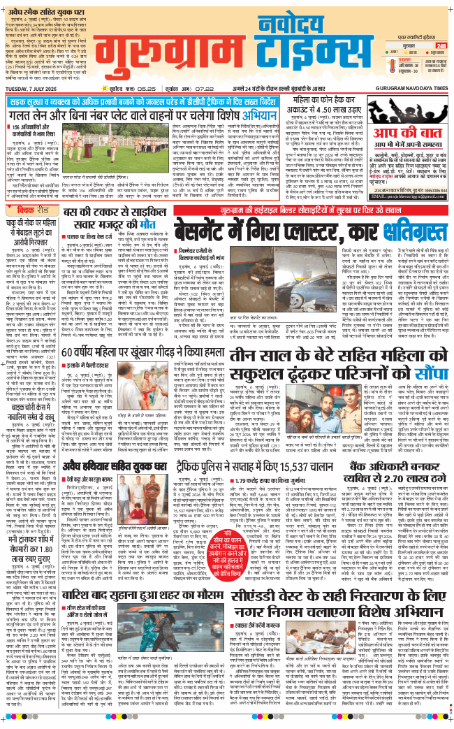 Gurgaon 2026-07-07