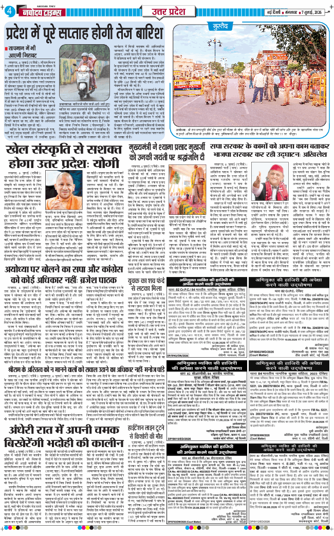 THE NAVODAYA TIMES MAIN UP 2026-07-07