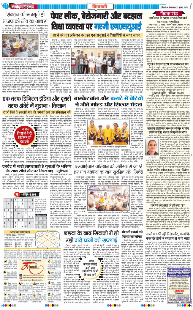 BHIWANI TIMES 2026-07-07