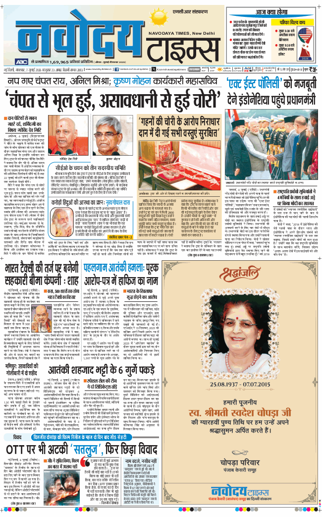THE NAVODAYA TIMES MAIN UP 2026-07-07