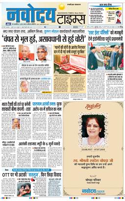 THE NAVODAYA TIMES MAIN UP 2026-07-07