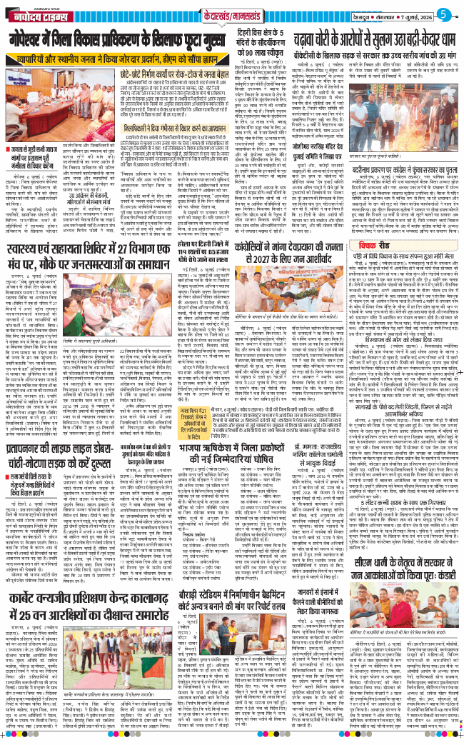THE NAVODAYA TIMES MAIN UTTARAKHAND AND DEHRADUN 2026-07-07
