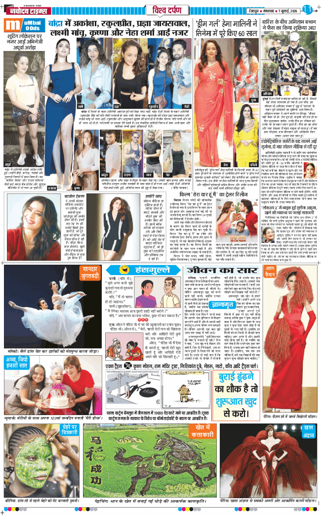 THE NAVODAYA TIMES MAIN UTTARAKHAND AND DEHRADUN 2026-07-07