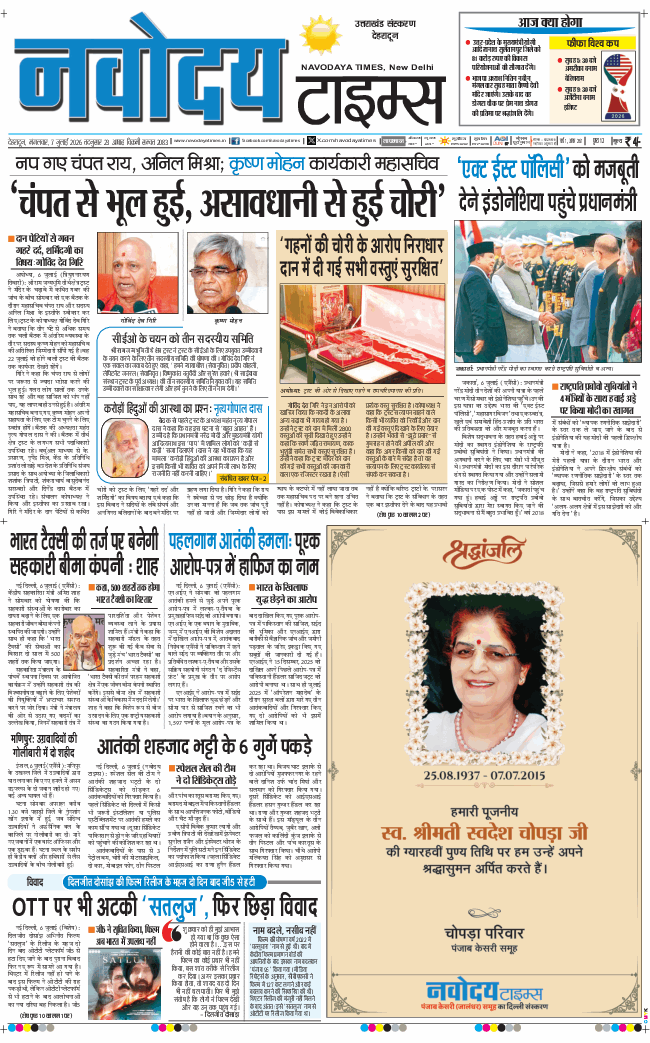 THE NAVODAYA TIMES MAIN UTTARAKHAND AND DEHRADUN 2026-07-07