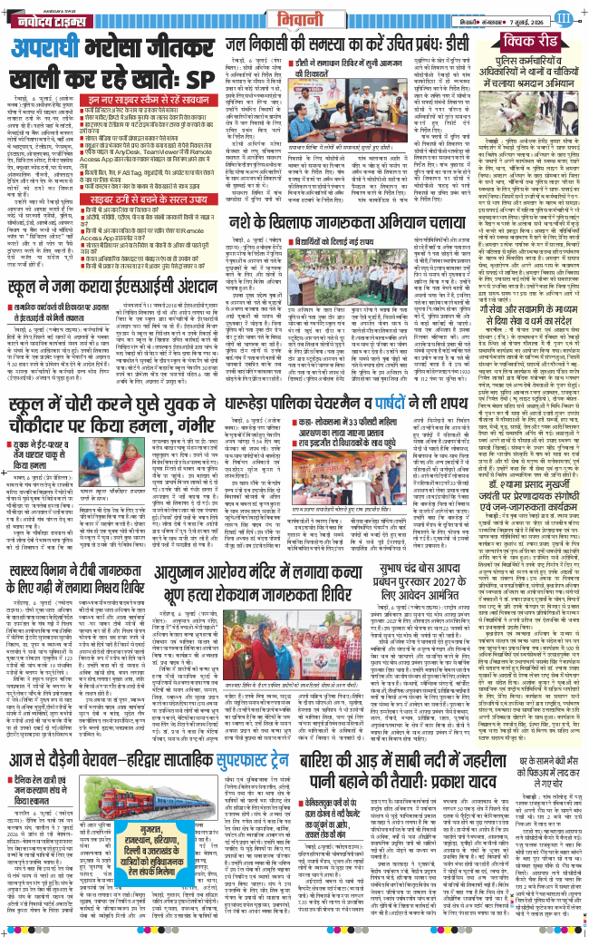 BHIWANI TIMES 2026-07-07