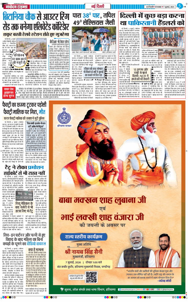 Main Edition 2026-07-07