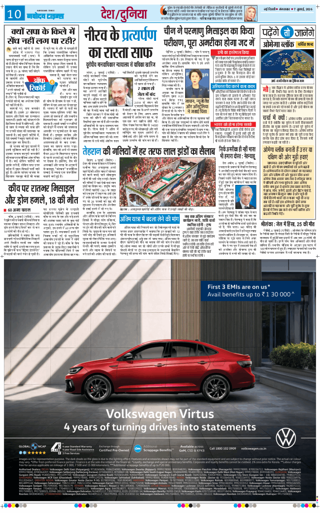 THE NAVODAYA TIMES MAIN UP 2026-07-07