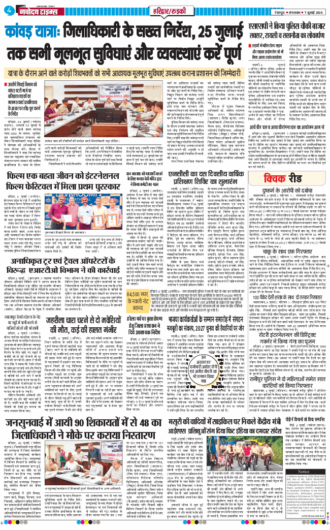 THE NAVODAYA TIMES MAIN UTTARAKHAND AND DEHRADUN 2026-07-07