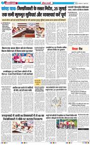 THE NAVODAYA TIMES MAIN UTTARAKHAND AND DEHRADUN 2026-07-07