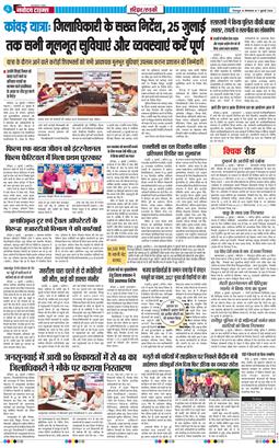 THE NAVODAYA TIMES MAIN UTTARAKHAND AND DEHRADUN 2026-07-07