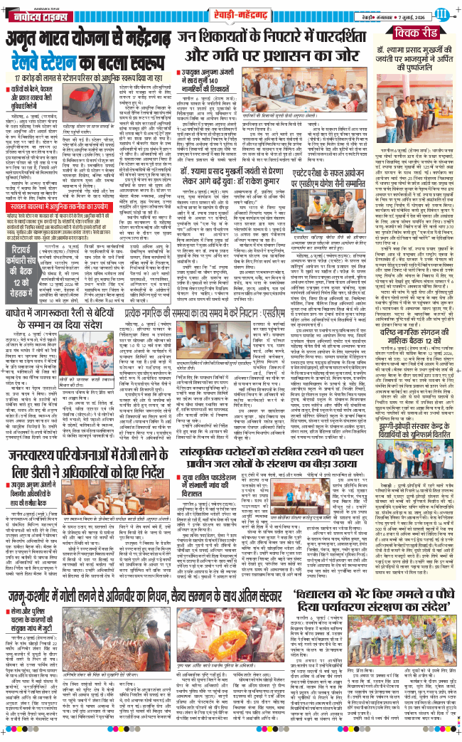 REWARI MAHENDERGARH TIMES 2026-07-07
