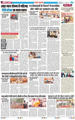 REWARI MAHENDERGARH TIMES 2026-07-07