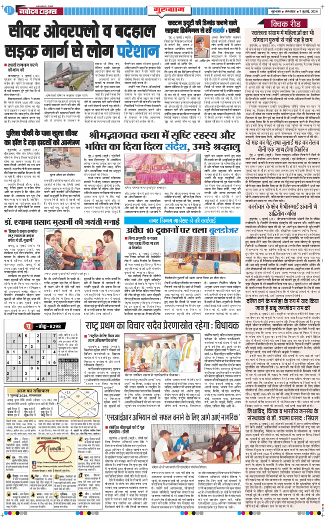 Gurgaon 2026-07-07