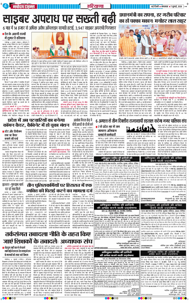 THE NAVODAYATIMES NCR MAIN 2026-07-07
