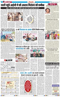 BHIWANI TIMES 2026-07-08