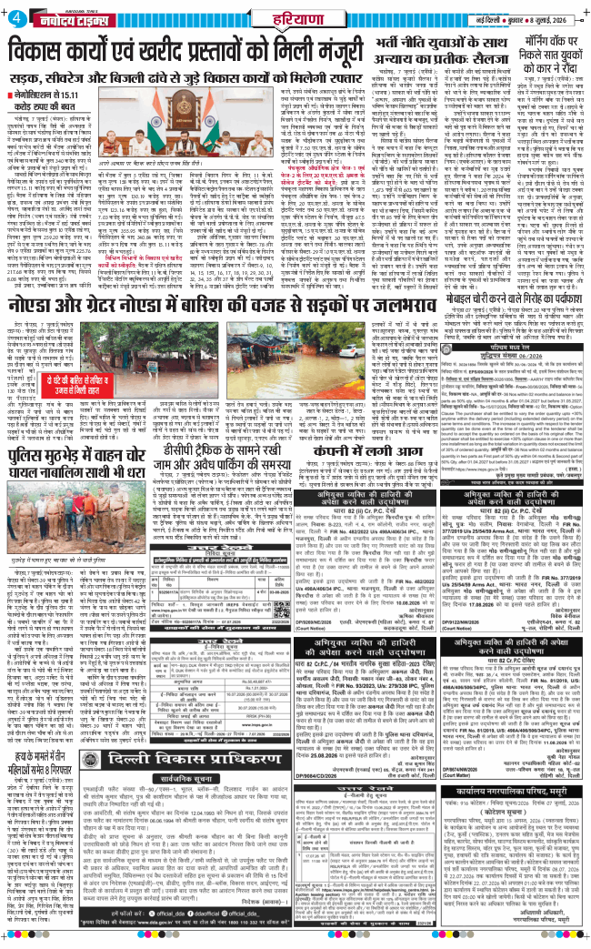 THE NAVODAYATIMES NCR MAIN 2026-07-08