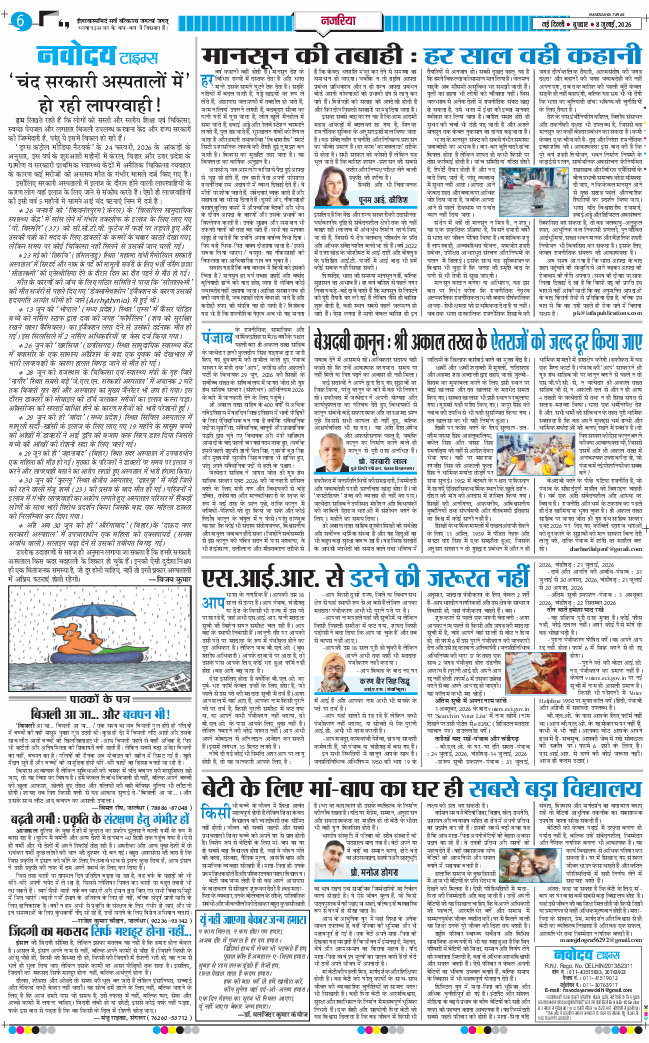 THE NAVODAYATIMES NCR MAIN 2026-07-08
